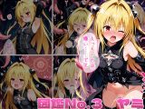 とらぶる♀触手調教図鑑