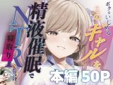 ボクをいじめるこのギャルを精液催●でNTRます。
