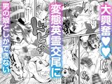 ドキドキ♂グランドおちんぽ争奪戦ドキドキ♂グランドおちんぽ争奪戦